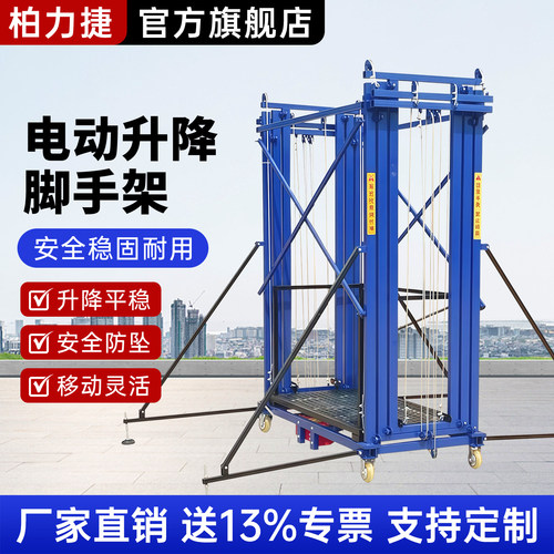 电动脚手架升降机新型可折叠施工8米12米便携式平台可遥控提升机