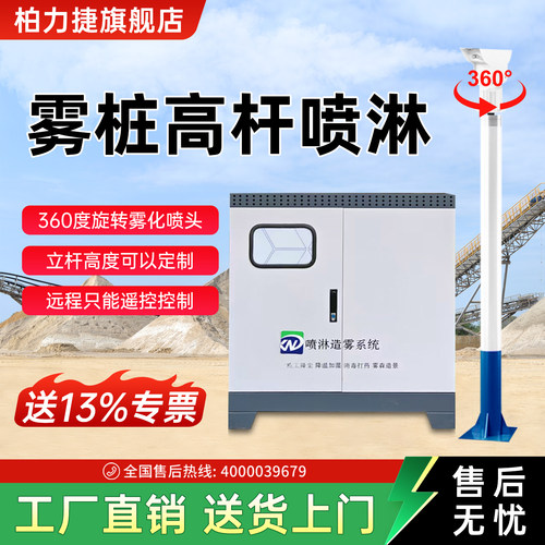 高压雾桩喷淋系统煤矿道路降尘自动喷雾360旋转高杆喷淋除尘设备
