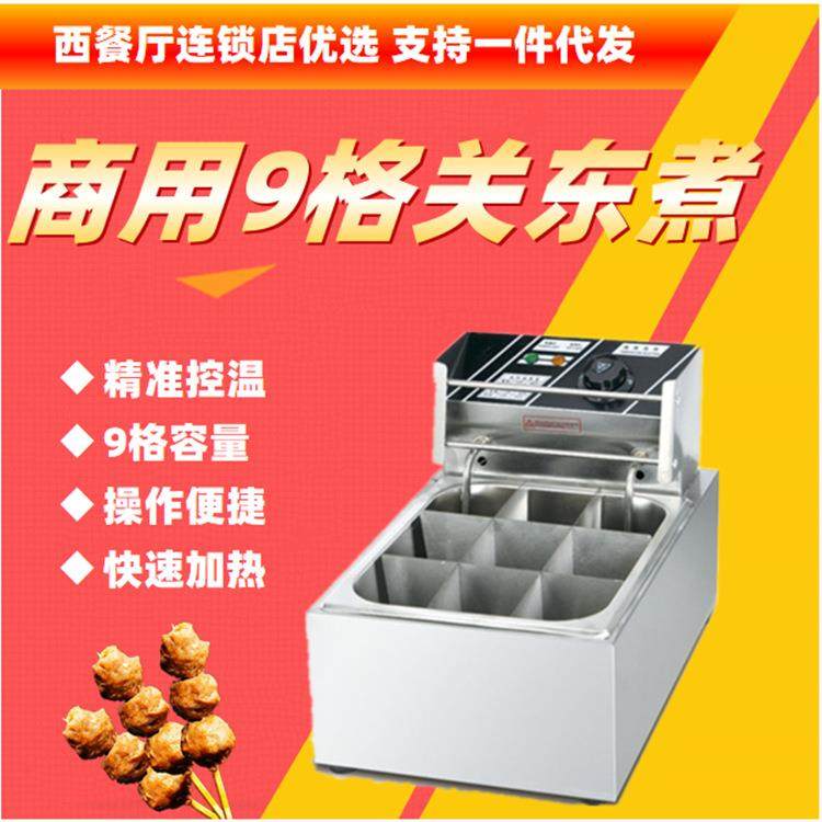 不锈钢电热控温关东煮九格子锅商用单盆9孔麻辣烫串串香便利小吃,清洗/食品/商业设备,其他食品加工设备,淘宝优惠券,粉丝福利购,淘宝优惠卷
