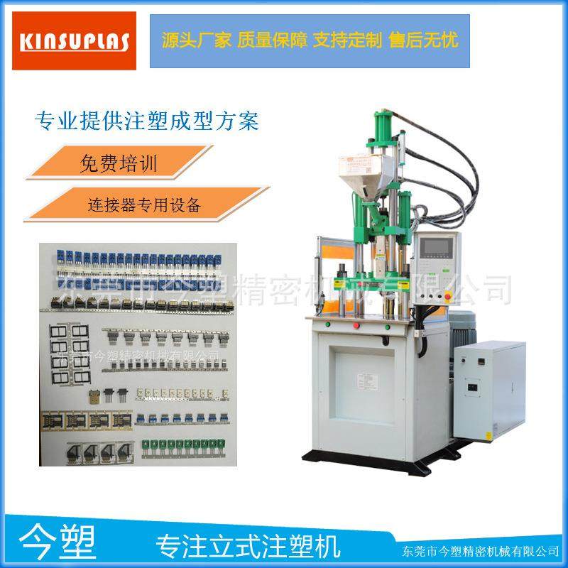 超精密立式注塑机手机线束端子超薄连接器包胶注塑机KSU-55T-PQ-P,五金/工具,注塑机,淘宝优惠券,粉丝福利购,淘宝优惠卷