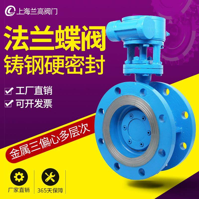 上海兰高阀门铸钢涡轮金属法兰式三偏心多层次硬密封蝶阀D343H-16,五金/工具,蝶阀,淘宝优惠券,粉丝福利购,淘宝优惠卷