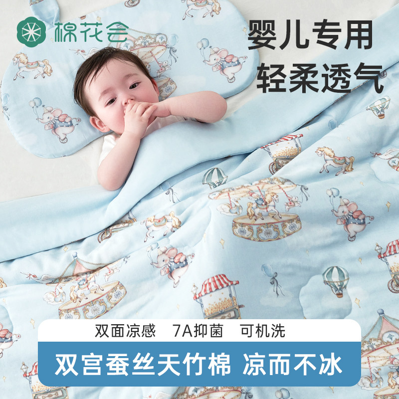 婴儿夏凉被子宝宝专用小被纯棉a类四季通用蚕丝凉感被婴幼儿盖毯