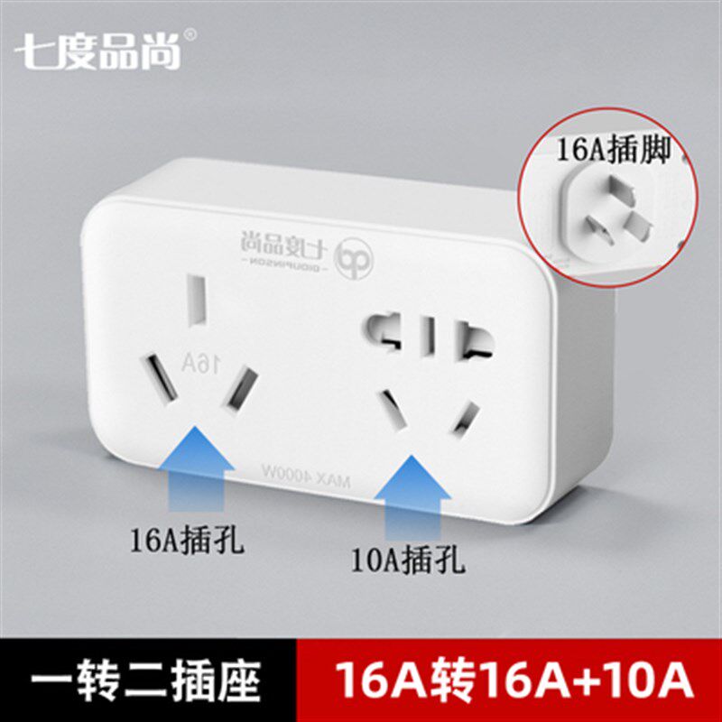 转换插头插板带开关一转一排插16A转10AK空调热水器三孔插座转换