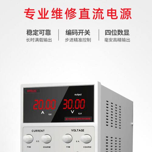 华谊 (HYELEC) HY3020B高精度实验室直流稳压电源 30V20A工厂直发