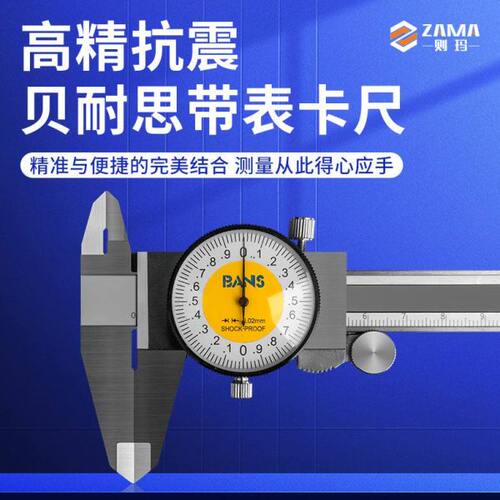 BANS贝耐思四用带表卡尺150 200 300 500mm工业级高精度防震卡尺