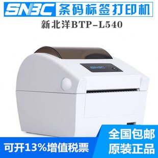 标签机 热敏不干胶条码 医院标签打印机 L540 新北洋BTP