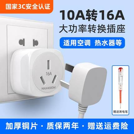 4000W瓦大功率10a转16a插座热水器G空调烤箱集成灶转换器16安插头