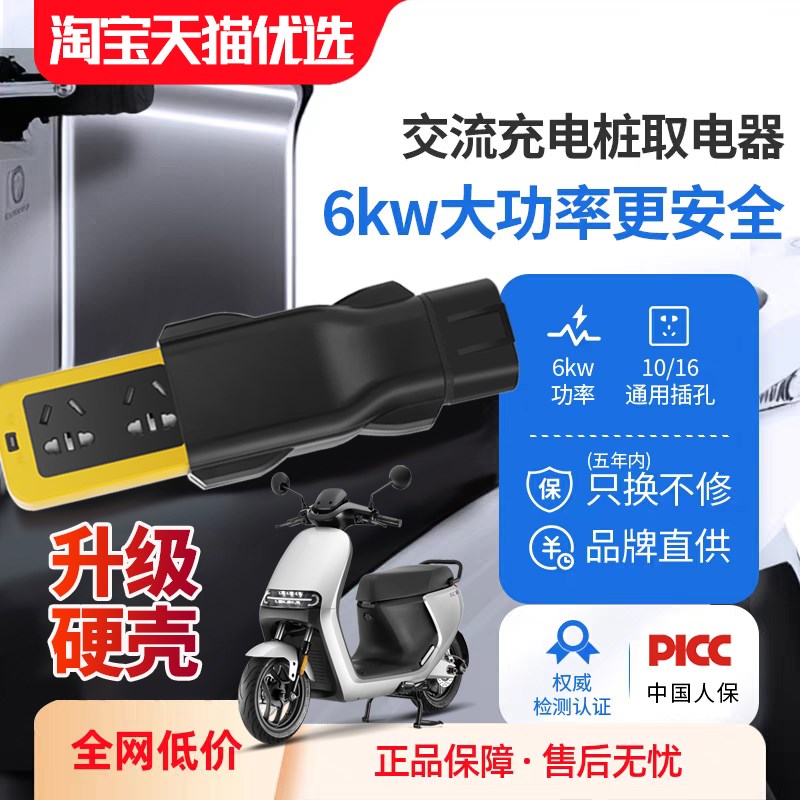 交流取电器插座充电桩转换接头电动车放电插头新能源Y汽车外转换