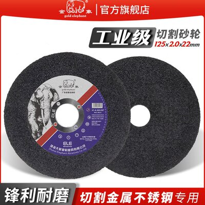 金象125角磨机切割片超薄砂轮片金属不锈钢磨光片手磨机沙轮片