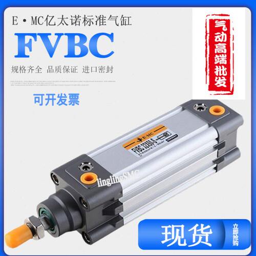 EMC.亿太诺气缸FXBC FVBC63X25X50X75X80X100X125X150X175X200-S