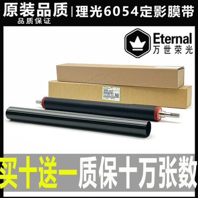 理光MP 2554 3054 3554 6054 4054 5054定影钢膜 加热带 下辊压条
