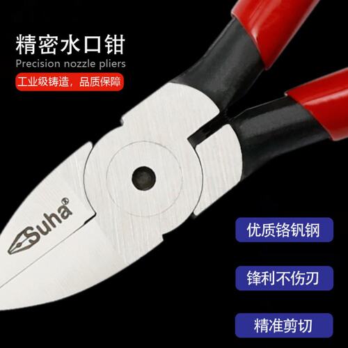 SUHA水口钳剪塑料钳 高达模型剪 偏口钳超薄口斜口钳工业级小号钳