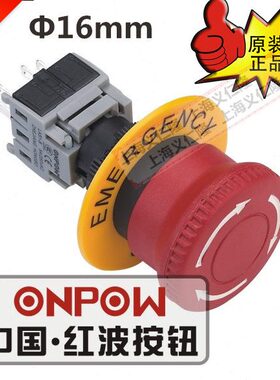 ONPOW中国红波急停钮LAS1-BY-11TSB紧急停止机器设备开关
