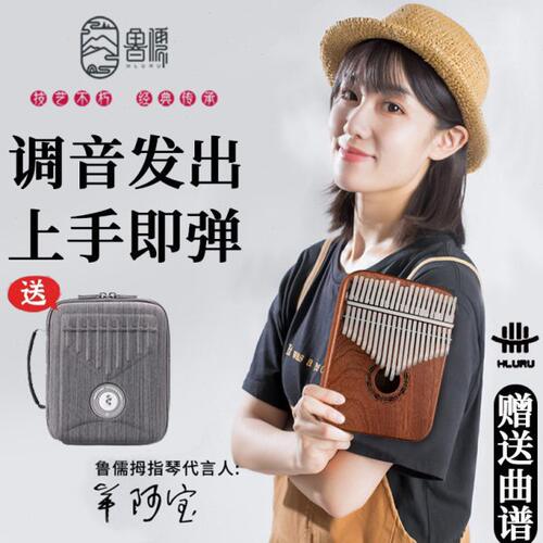 鲁儒卡林巴琴21音男女拇指琴17音初学者kalimba便携式手指琴乐器