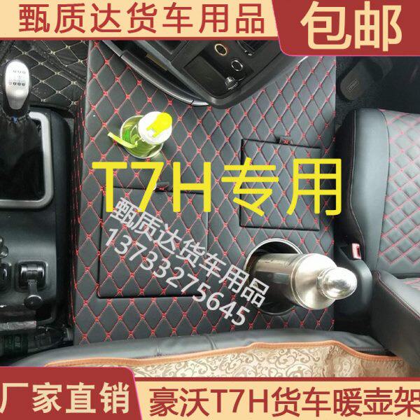 新款大货车暖壶座豪沃T7H TX车载暖水瓶水杯台储存箱盒专用暖壶架