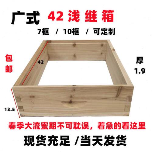 广式42浅继箱42蜂箱专用浅继箱 中蜂44继箱圈 42巢框隔板定做箱圈