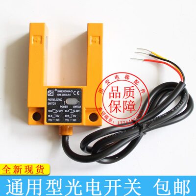 电梯配件槽型光电开关U型平层开关感应器 SHENGHAO SH-GS3-A4包邮