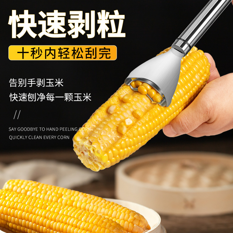 特厚厨房手动玉米剥离神器不锈钢玉米刨家用N剥玉米削鲜玉米脱粒
