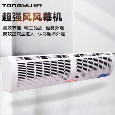 桐宇 静音贯流风幕机强风商用风帘机0.9米1米1.2米1.5米2米空气幕