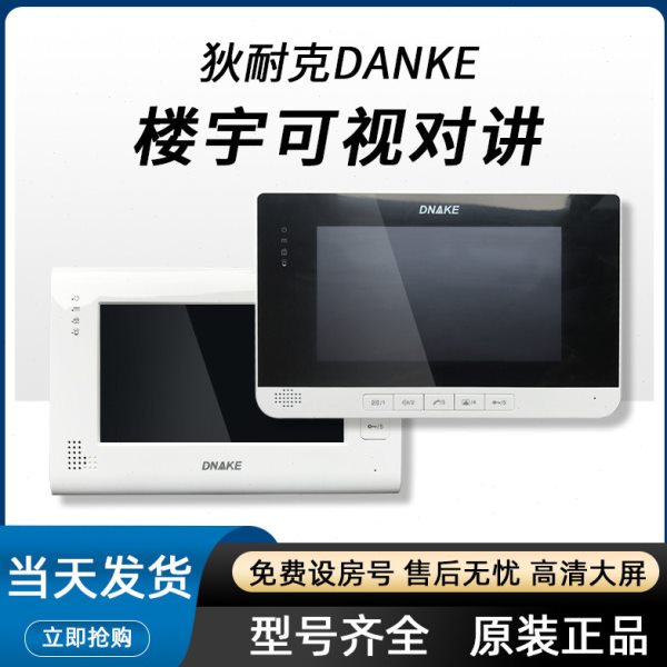 DNAKE狄耐克可视对讲室内机 AB-6A-402M 楼宇门禁门铃电话分机