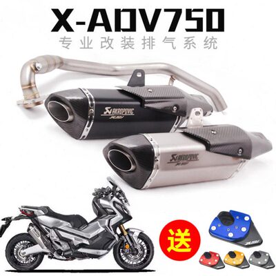 摩托车改装X-ADV750排气管 XADV750改装前段 全段排气管烟筒 配件