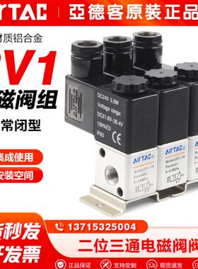 亚德客阀组3V1-06电磁阀组合阀串联阀3V106B-5F/6F/7F/8F/9F/10F