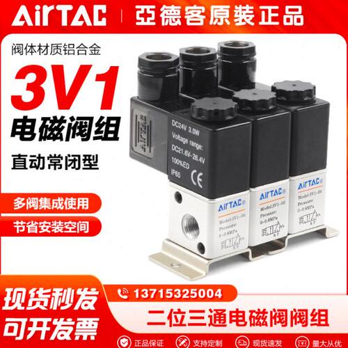 亚德客阀组3V1-06电磁阀组合阀串联阀3V106B-5F/6F/7F/8F/9F/10F
