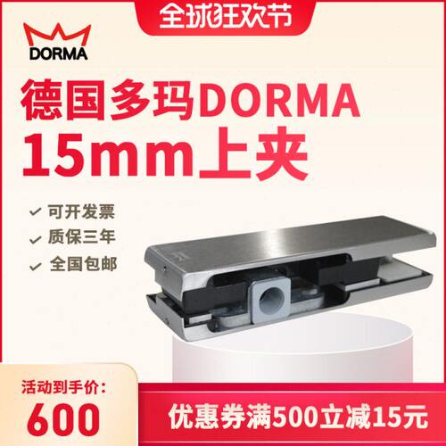 15mm多玛门夹 多玛上夹 多玛上夹无框门夹DORMA门夹门夹