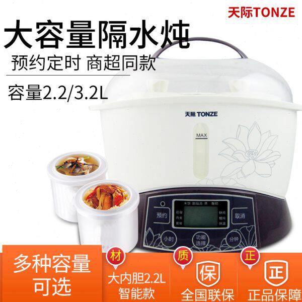 天际32B微电脑隔水电炖盅全自动白瓷电炖锅煮粥煲汤多胆2.2-3.2升