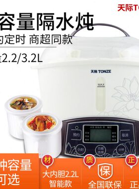 天际32B微电脑隔水电炖盅全自动白瓷电炖锅煮粥煲汤多胆2.2-3.2升