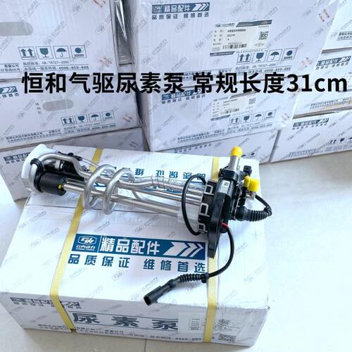 原厂适配云内江淮福爱 气助电驱恒河尿素泵恒和尿素泵带DCU总成