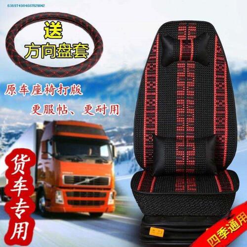 东风华神DV5 DV3 T5 T3 T1 F5 T7坐垫华神HV5 HV3DV7货车专用座套