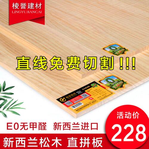 新西兰松木直拼板9-30mm实木拼接板松木板环保E0级家具橱衣柜板材