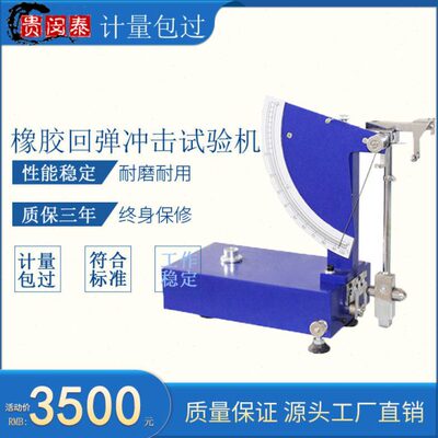 0.5J摆锤式冲击弹性试验机硬度强度测试台硫化橡胶回弹数值测定仪