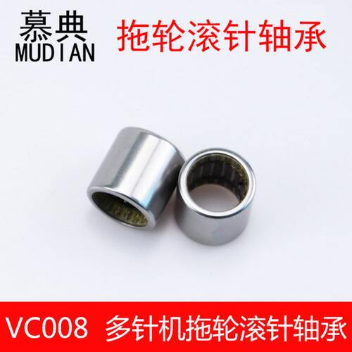 VC008拖布轮轴承 进口加长轴承 多针机拖轮滚针轴承2026缝纫配件