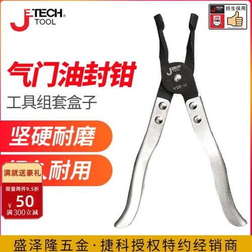 捷科工具10寸汽门油封钳 汽车气门油封拆装弹簧拆装拔取钳子工具