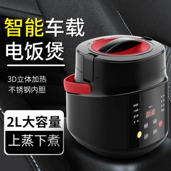 车载电饭煲 12v小车24v大货车通用220v便携式电饭锅内胆可拆卸2L
