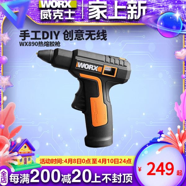 威克士锂电热熔胶枪WX890 万能家用手工制作热融胶抢电热电熔胶棒
