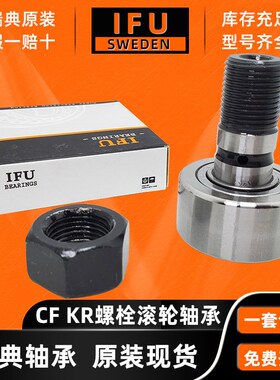 瑞典IFb 螺栓滚轮轴承 K72PP 凸轮随动器 K72PP
