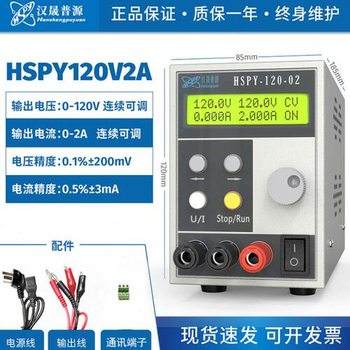 汉晟普源hspy120V2A程控可调稳压直流可编程存储电源含双通讯厂家