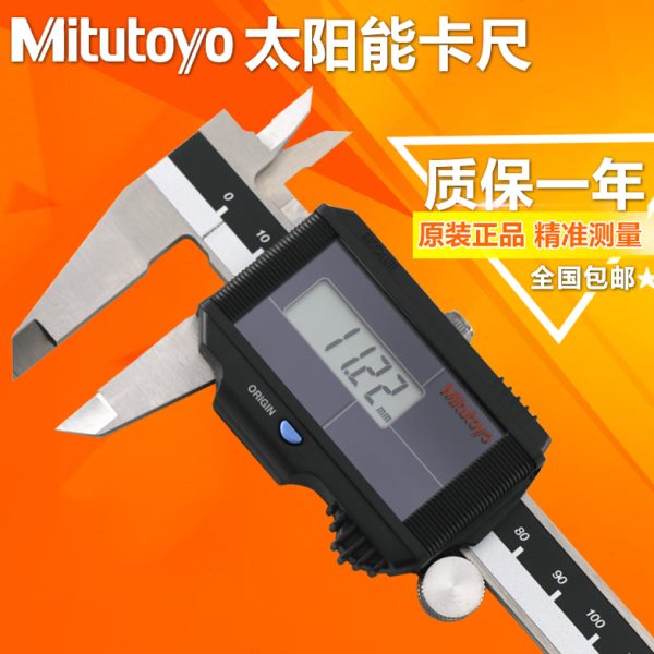 日本三丰0-150/200mm太阳能数显卡尺500-774/775/776/777游标卡尺
