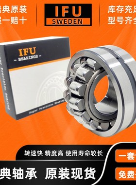 瑞典IF 22210轴承 22210CA/W33 22210CC/W33大载荷X 调心滚子轴承