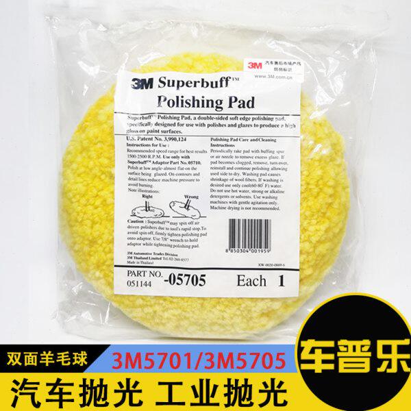 3M05705黄色5705双面羊毛球05701白色5701羊毛盘8寸抛光毛线轮
