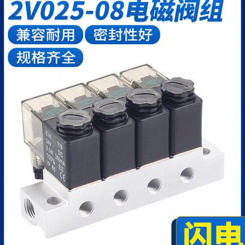 2V025-08二位二通电磁阀汇流板阀板组合电控阀通断开关多路式阀组
