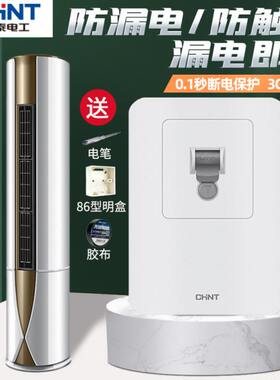 正泰开关漏电保护器3匹柜机220V空调插座电热水器专用2P32A86型