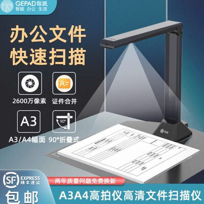 歌派高拍仪G101文件高清扫描仪照片文件办公A4资料证件扫描合同快