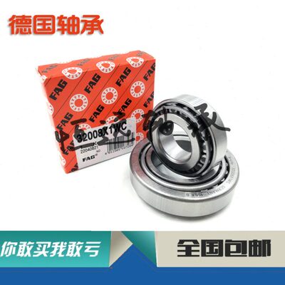 进口FAG轴承 32902 32903 32904 32905 32906 32907 32908 A XL