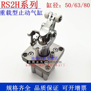 止动气缸RS2H50 RS2H63 RS2H80 40D