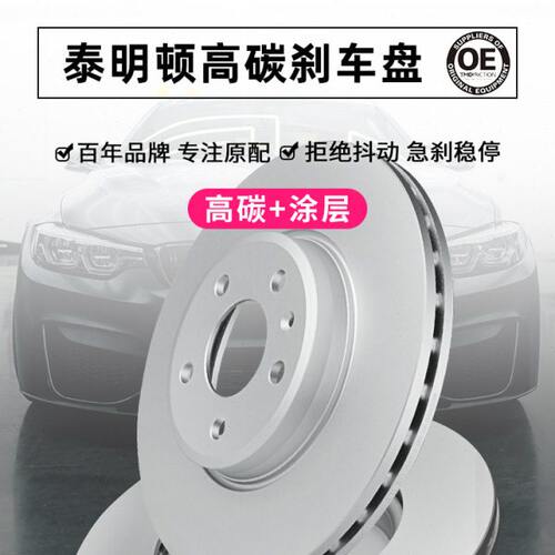 汽车原厂刹车盘泰明顿92312705605适用全新3系5678系x45x6z4前轮