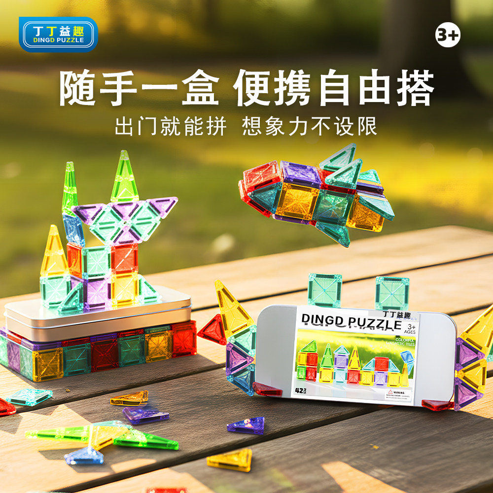 儿童迷你磁力片彩窗磁吸mini方块拼装积木便捷口袋益智玩具男女孩,玩具/童车/益智/积木/模型,普通塑料积木,淘宝优惠券,粉丝福利购,淘宝优惠卷